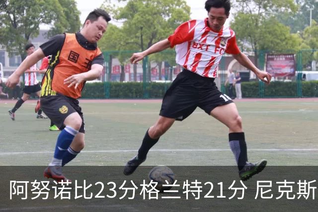 阿努诺比23分格兰特21分 尼克斯取得5连胜